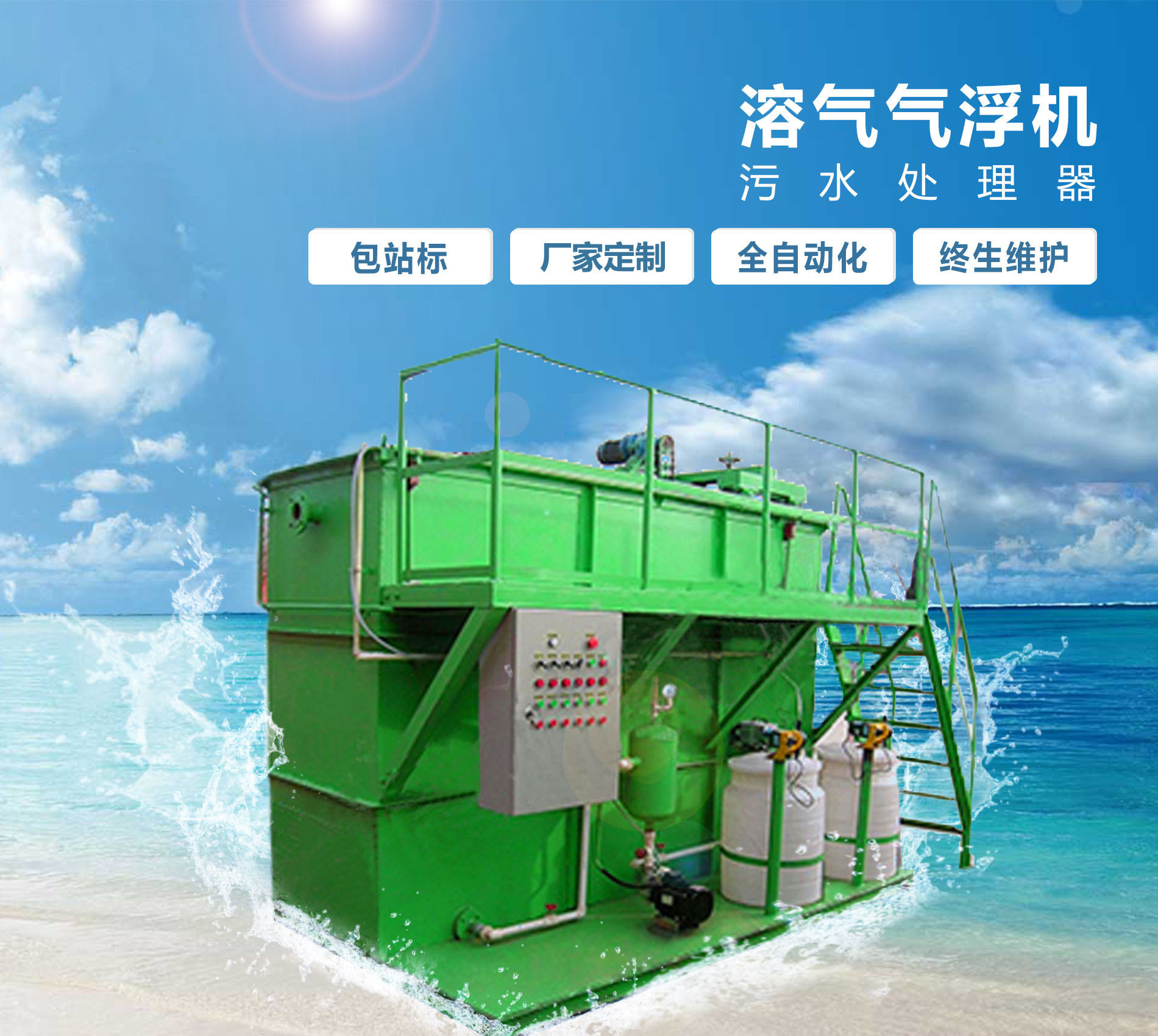 岢岚溶气气浮机